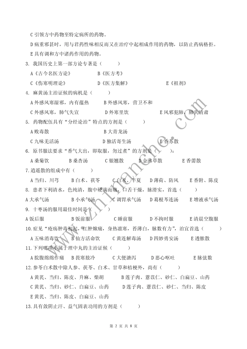 成都中医大学2010年第二学期方剂学期末试题A_第2页