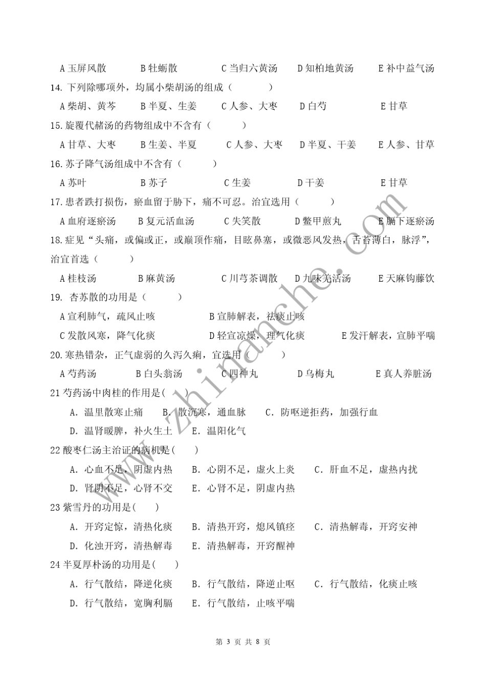成都中医大学2010年第二学期方剂学期末试题A_第3页