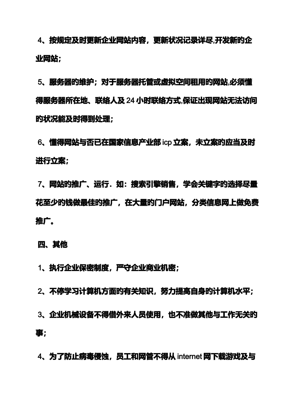 2025年网络作文之网络管理员岗位职责_第3页