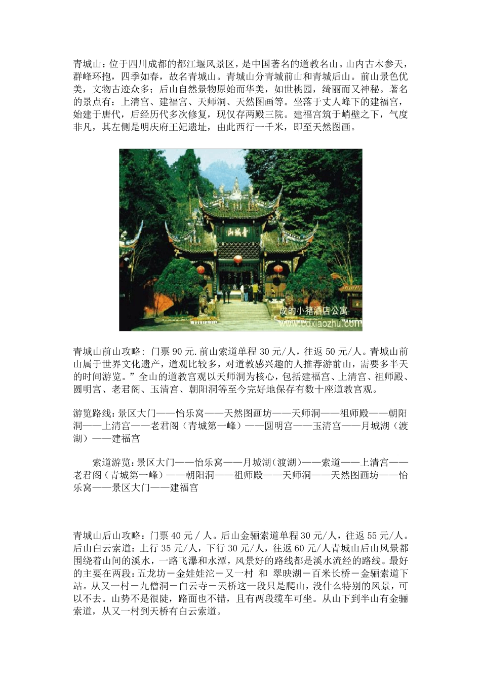 成都五日自助游攻略(要看看)_第2页