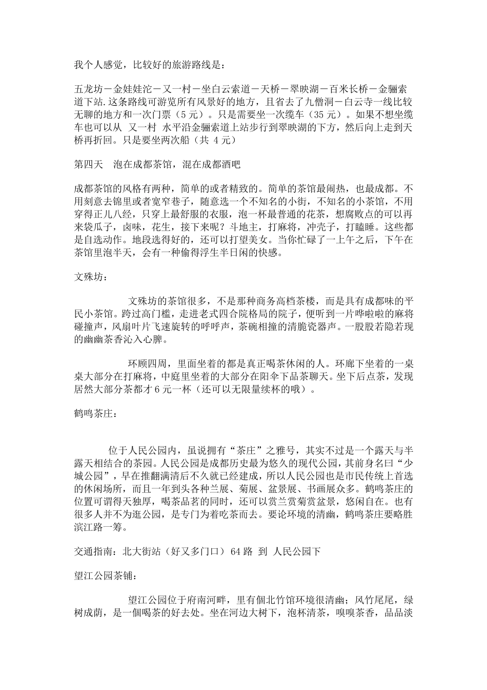 成都五日自助游攻略(要看看)_第3页