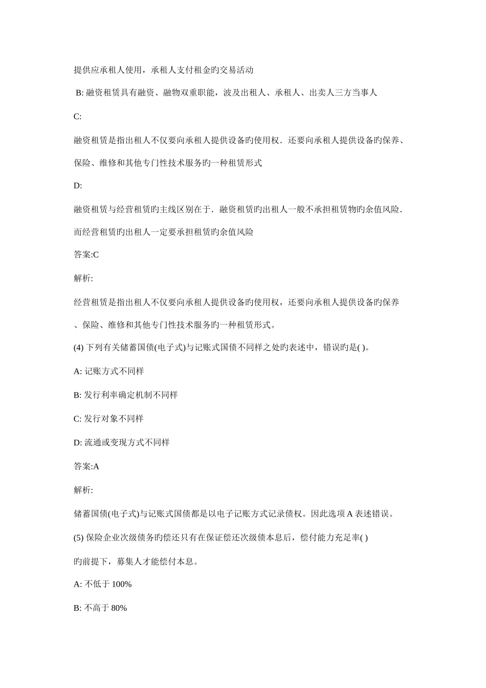 2025年证券从业资格考试《金融市场基础知识》题库_第2页