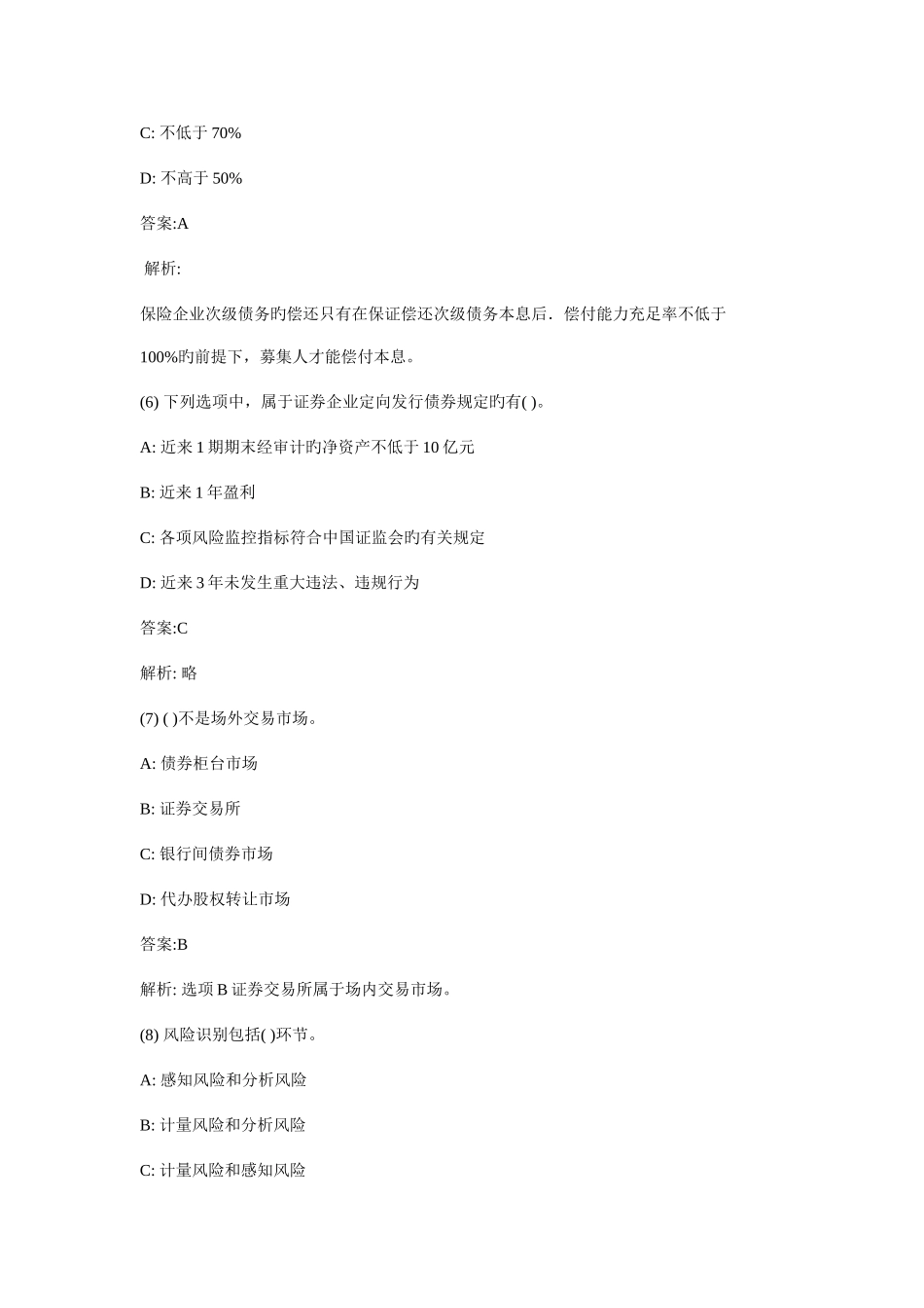 2025年证券从业资格考试《金融市场基础知识》题库_第3页