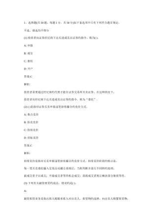 2025年证券从业资格考试《金融市场基础知识》题库