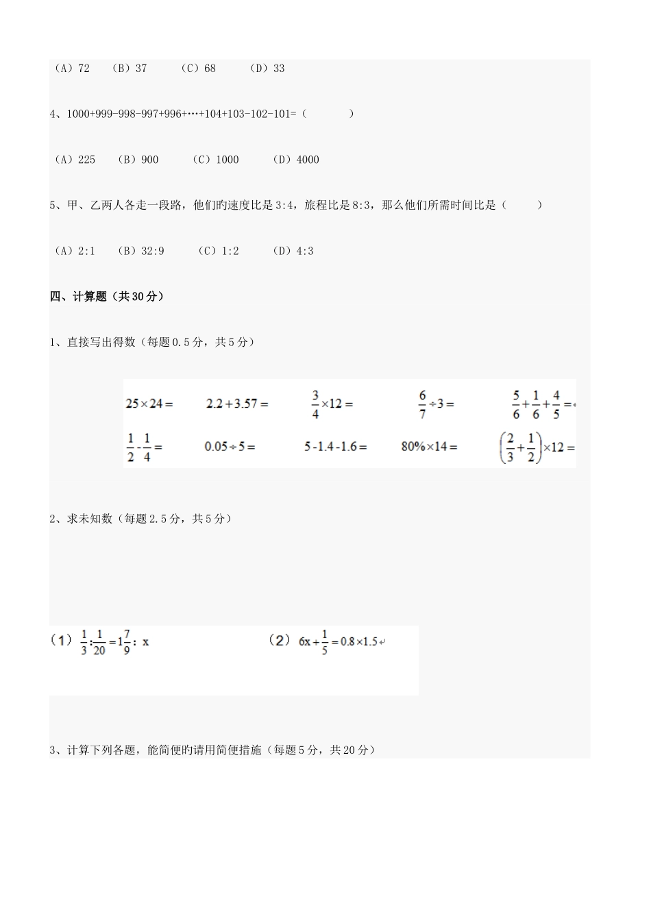 2025年广州市所民办学校小升初联合素质检测考试_第3页
