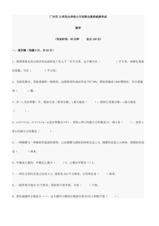 2025年广州市所民办学校小升初联合素质检测考试