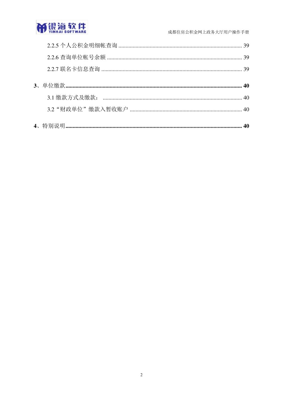 成都住房公积金网上政务大厅操作手册单位用户V1.1_第3页