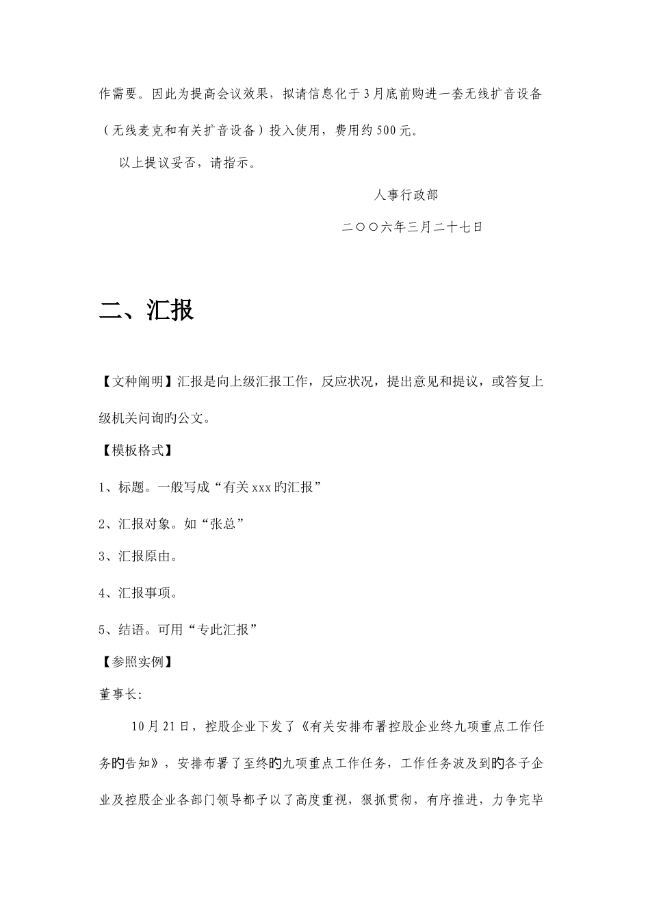 2025年社区工作者常见公文写作_第2页