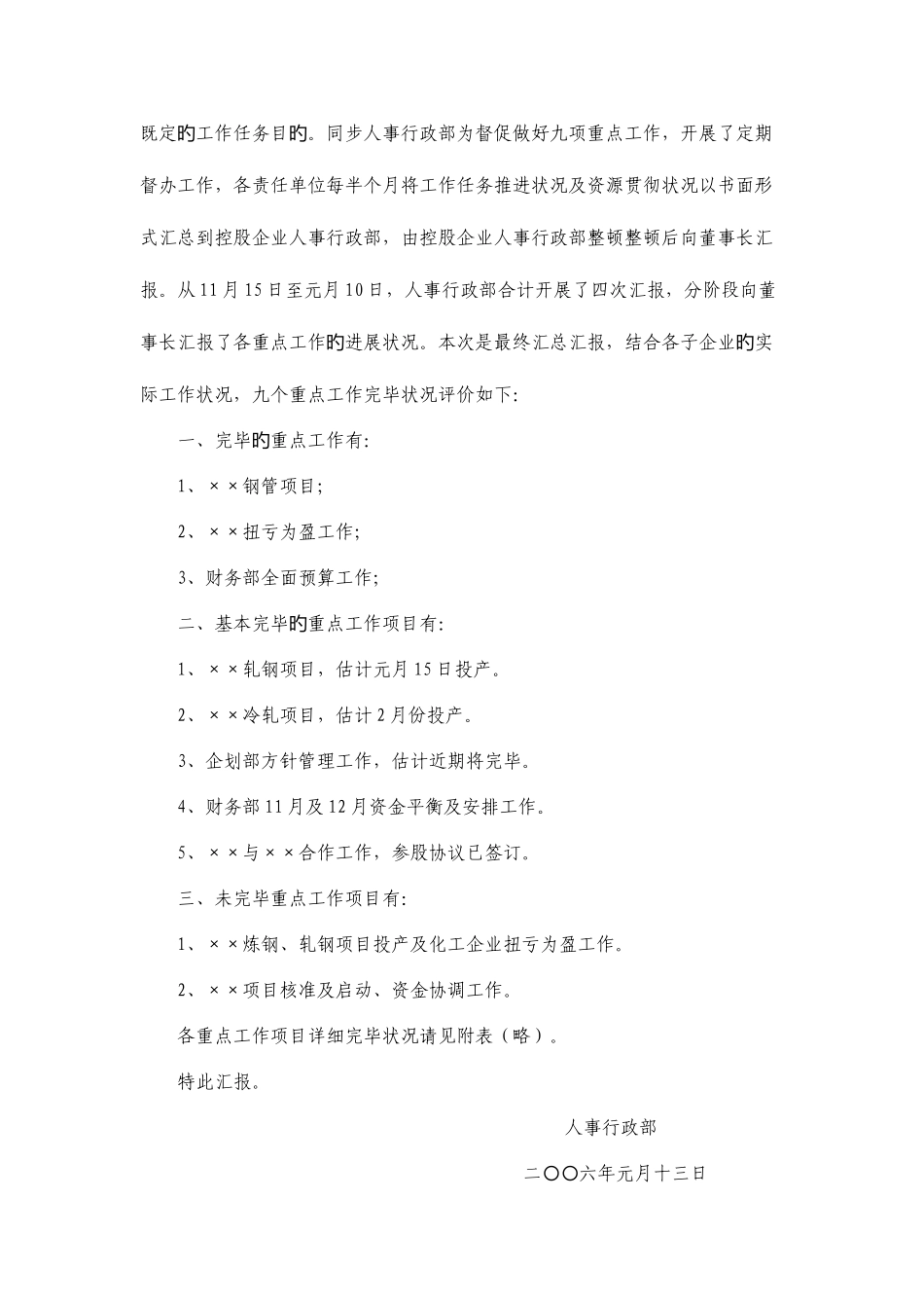 2025年社区工作者常见公文写作_第3页