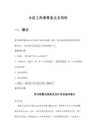 2025年社区工作者常见公文写作