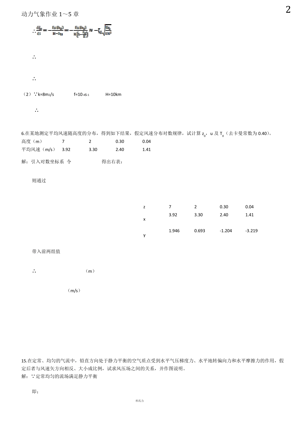 成都信息工程学院动力气象作业答案_第2页
