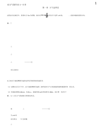 成都信息工程学院动力气象作业答案