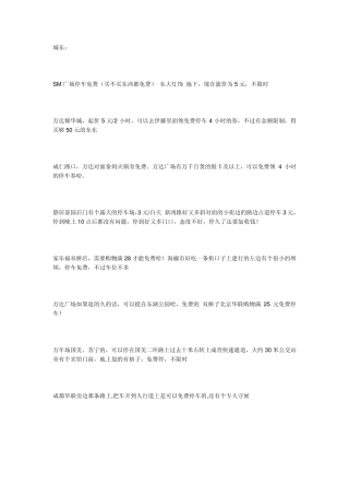 成都免费停车场汇总