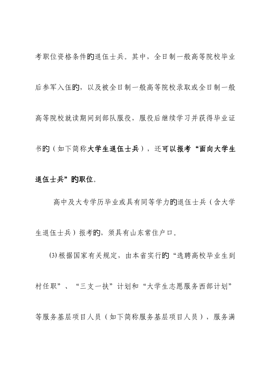 2025年山东省政法干警招录培养体制改革_第2页