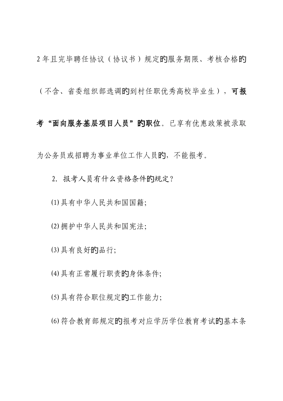 2025年山东省政法干警招录培养体制改革_第3页