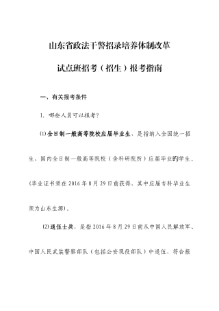 2025年山东省政法干警招录培养体制改革