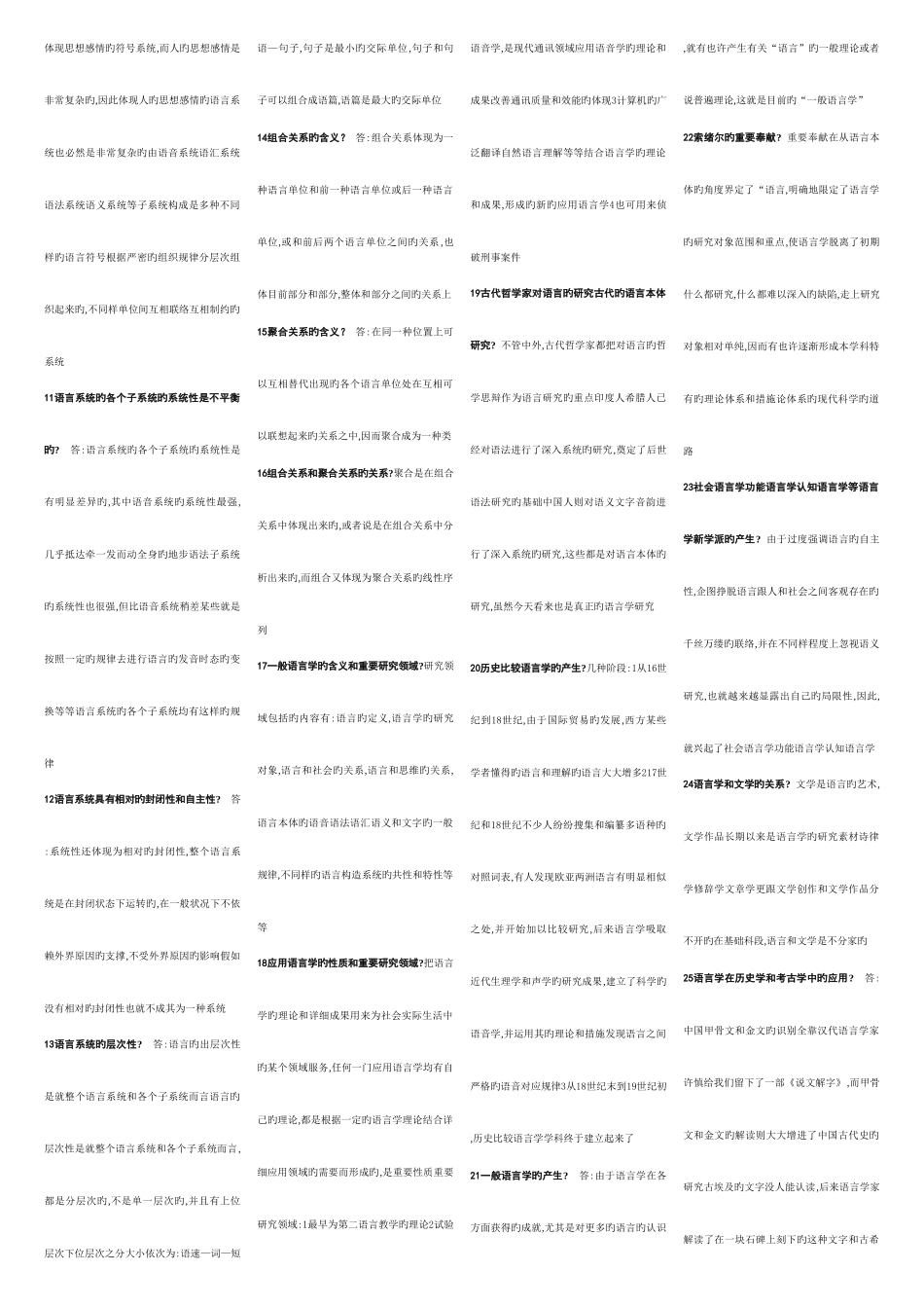 2025年语言学概论自考最全_第2页