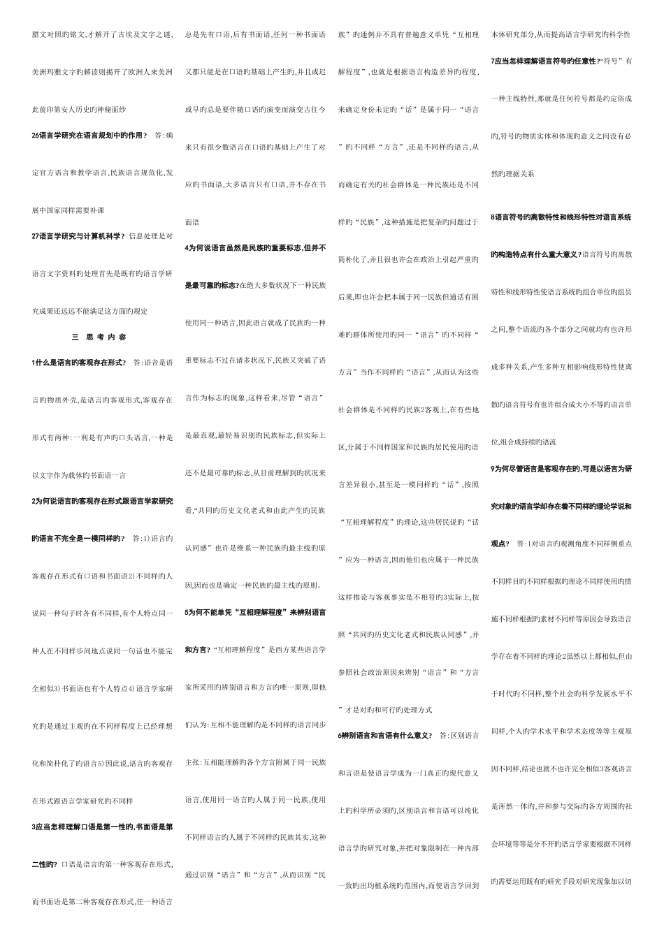 2025年语言学概论自考最全_第3页