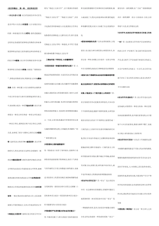 2025年语言学概论自考最全