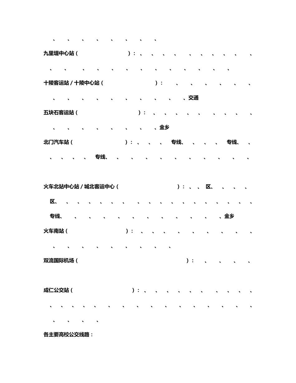 成都公交乘车指南_第2页