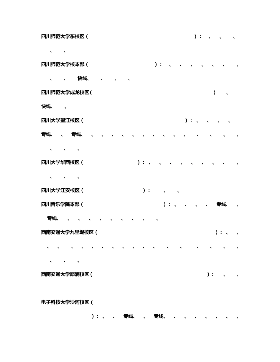 成都公交乘车指南_第3页