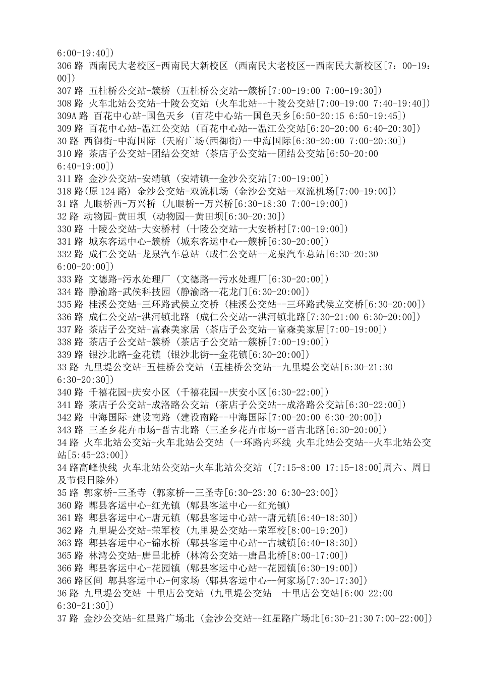 成都公交线路时刻表大全_第3页