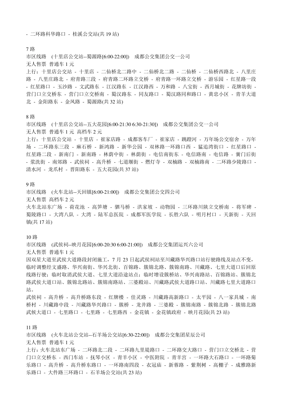 成都公交线路表_第2页