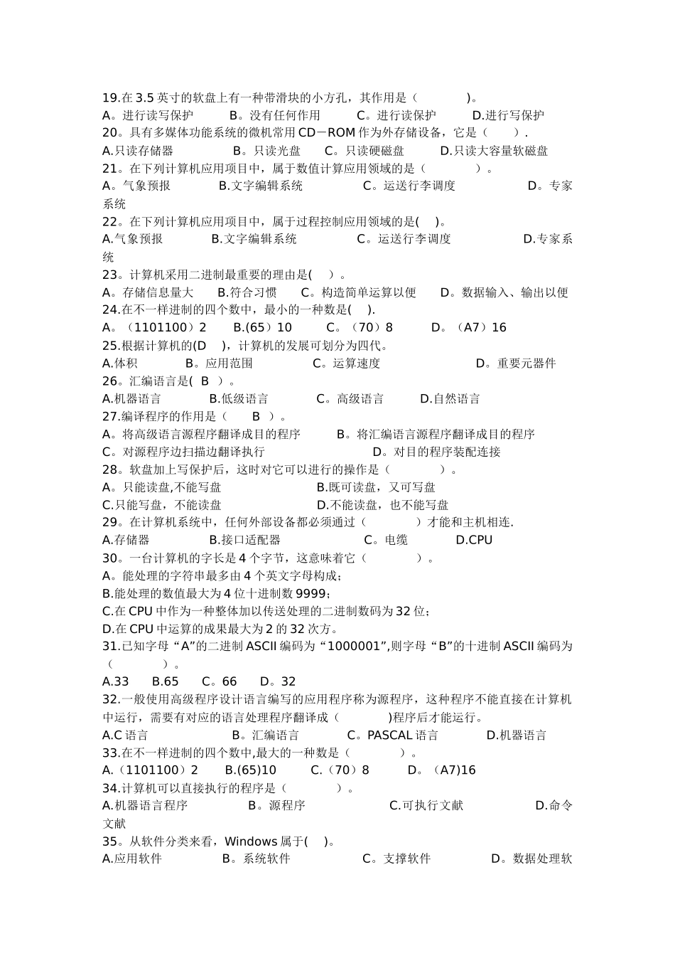2025年计算机基础知识试题及答案_第2页
