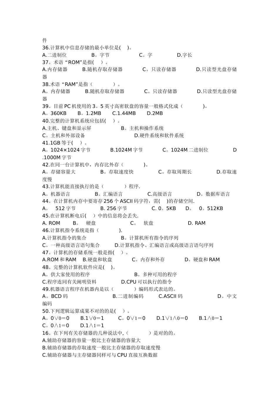 2025年计算机基础知识试题及答案_第3页