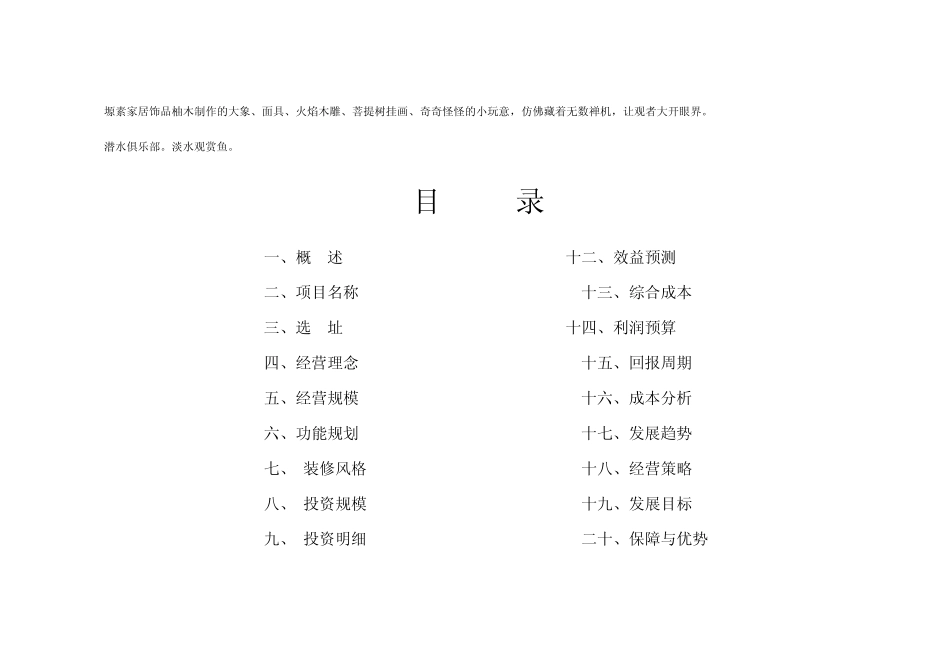 成都六席私人会所营运策划书_第3页