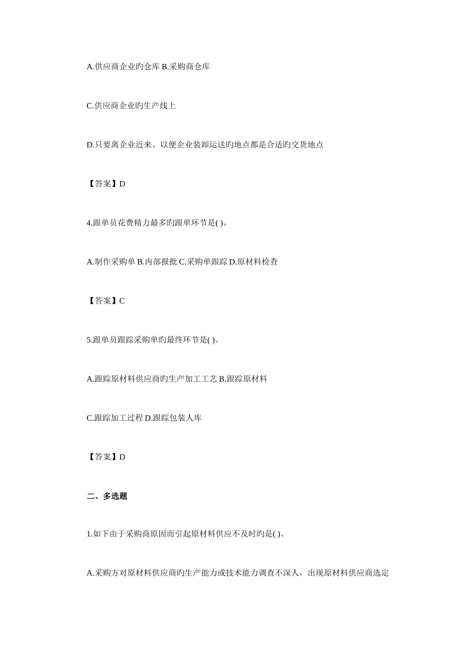 2025年跟单员考试冲刺练习题及答案_第2页