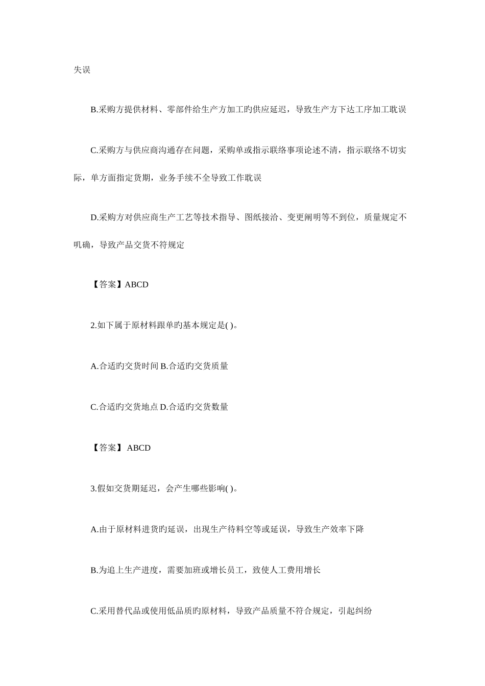 2025年跟单员考试冲刺练习题及答案_第3页