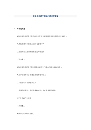 2025年跟单员考试冲刺练习题及答案