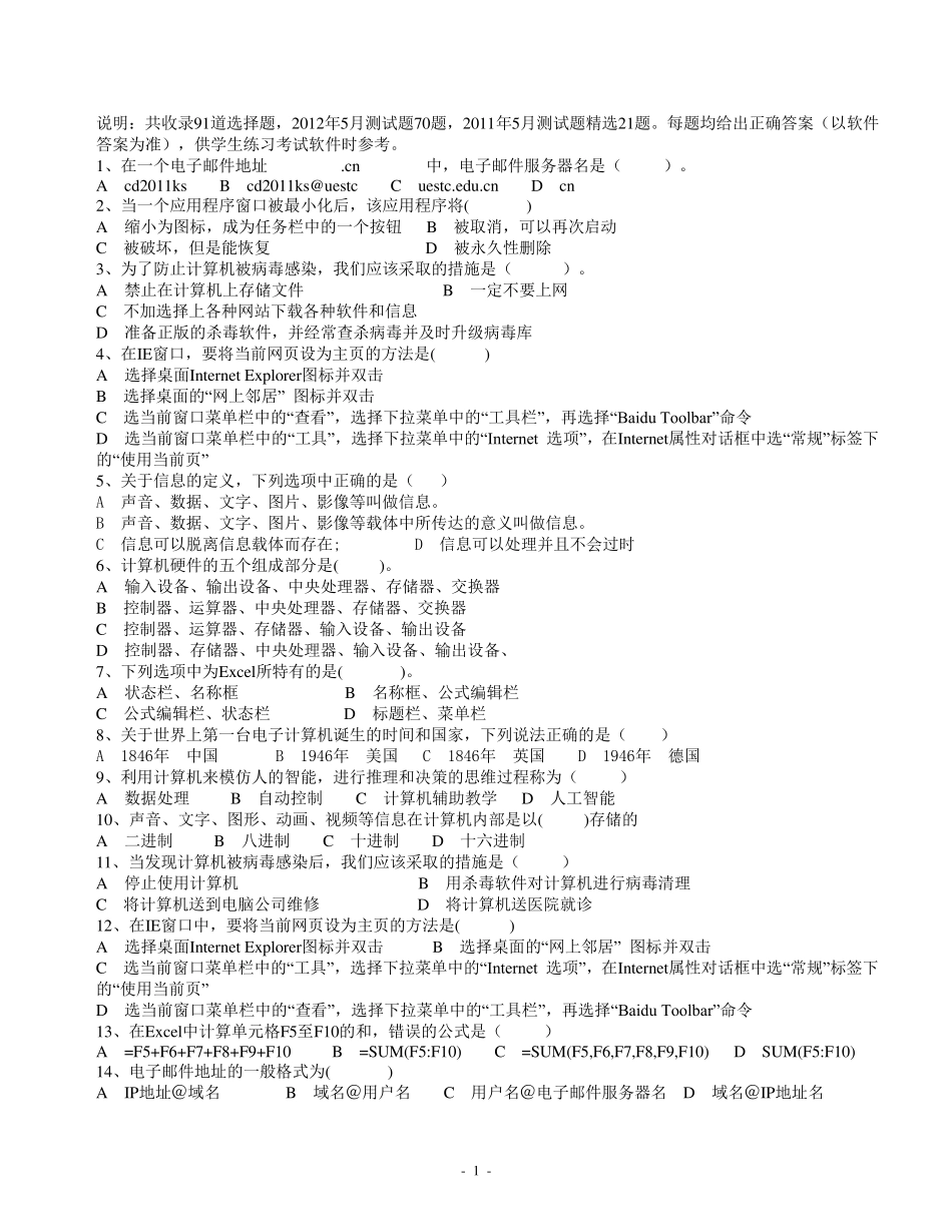 成都初中信息技术会考(选择题)_第1页