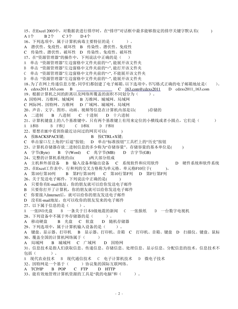 成都初中信息技术会考(选择题)_第2页