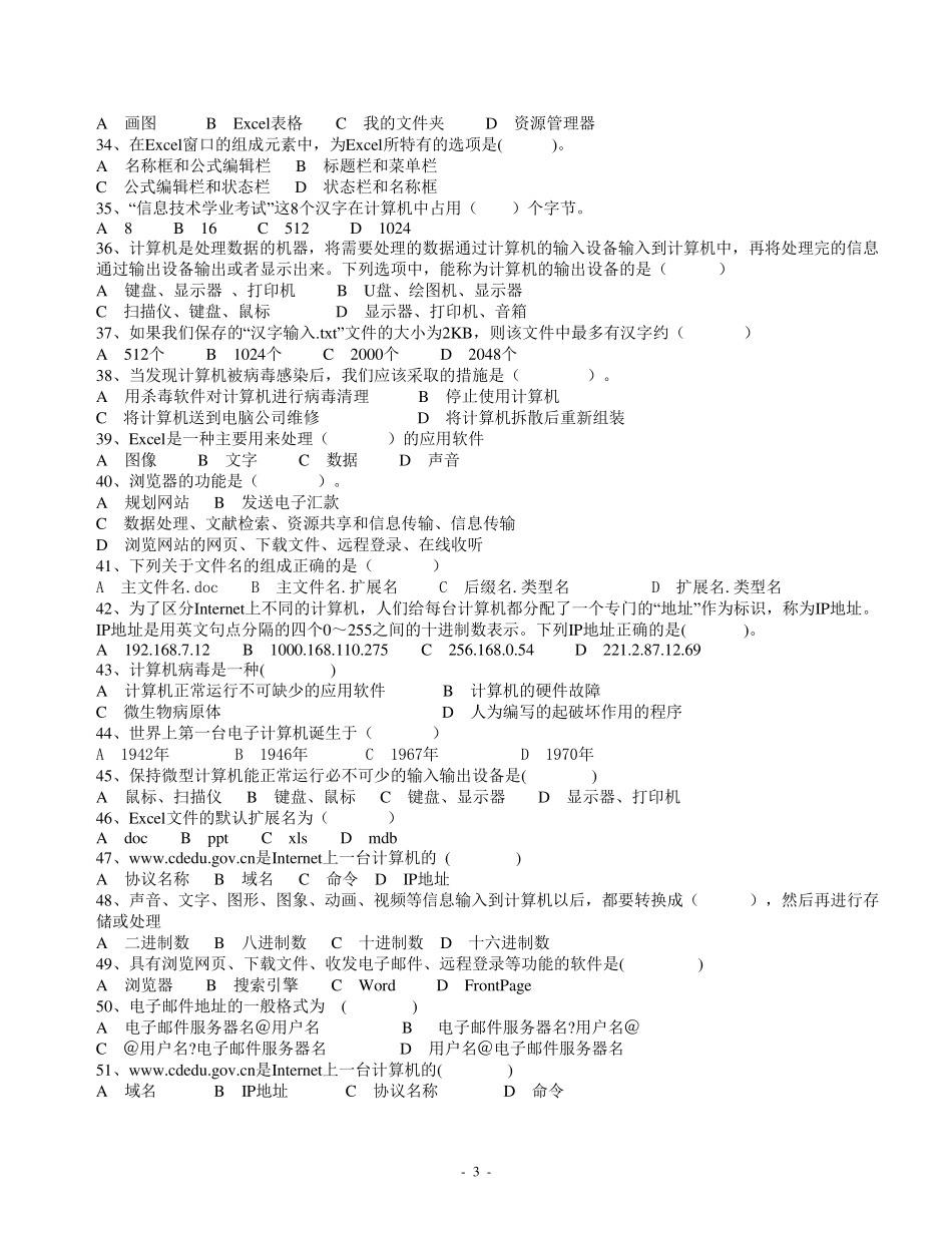 成都初中信息技术会考(选择题)_第3页