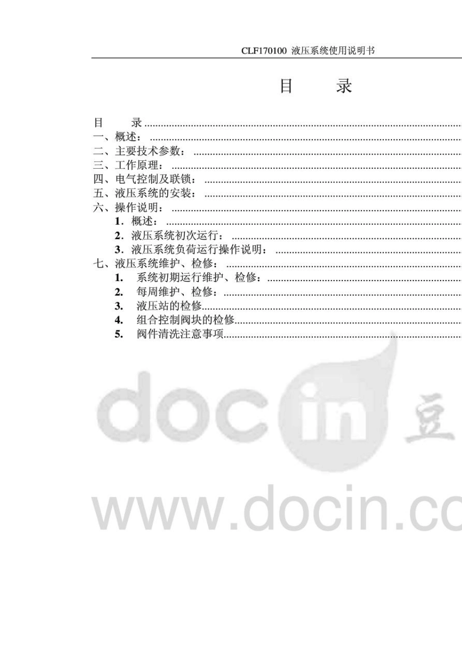 成都利君辊压机CLF170100液压系统说明_第2页