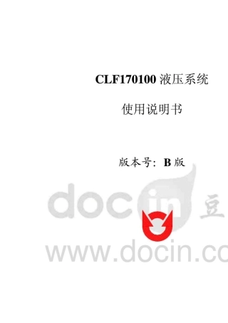 成都利君辊压机CLF170100液压系统说明