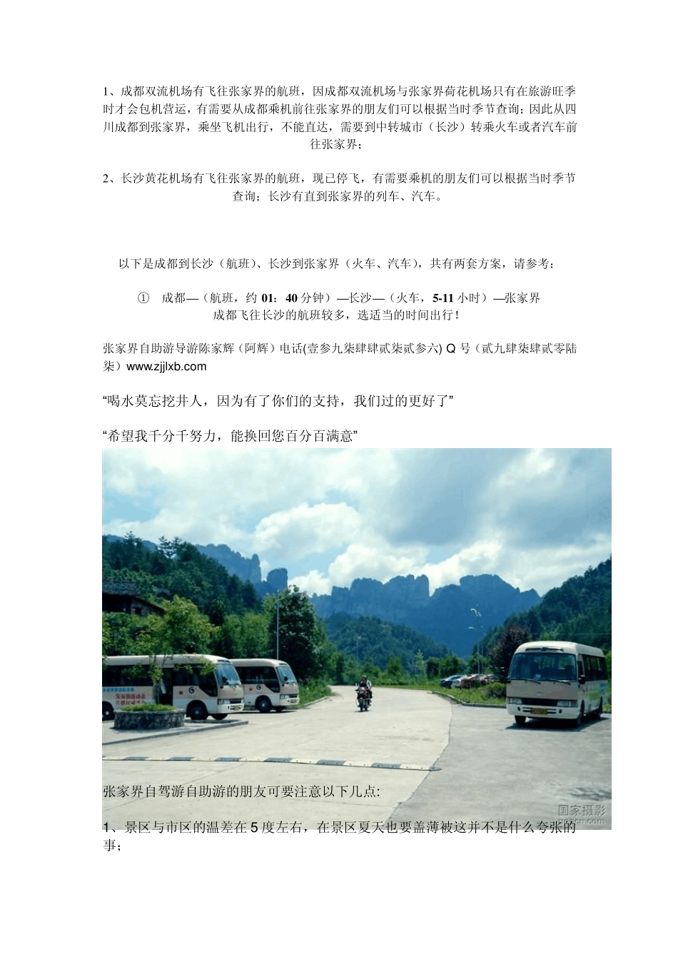 成都到张家界旅游攻略_第3页