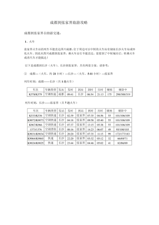 成都到张家界旅游攻略
