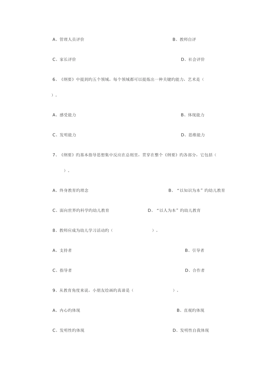 2025年市幼儿教师招聘考试真题_第2页