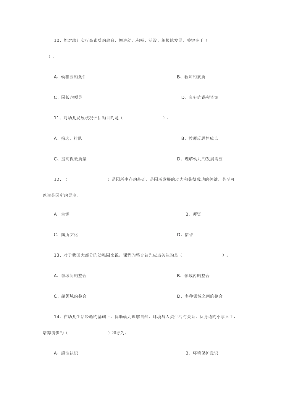 2025年市幼儿教师招聘考试真题_第3页