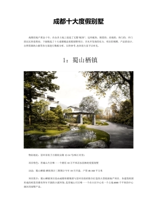 成都十大度假别墅