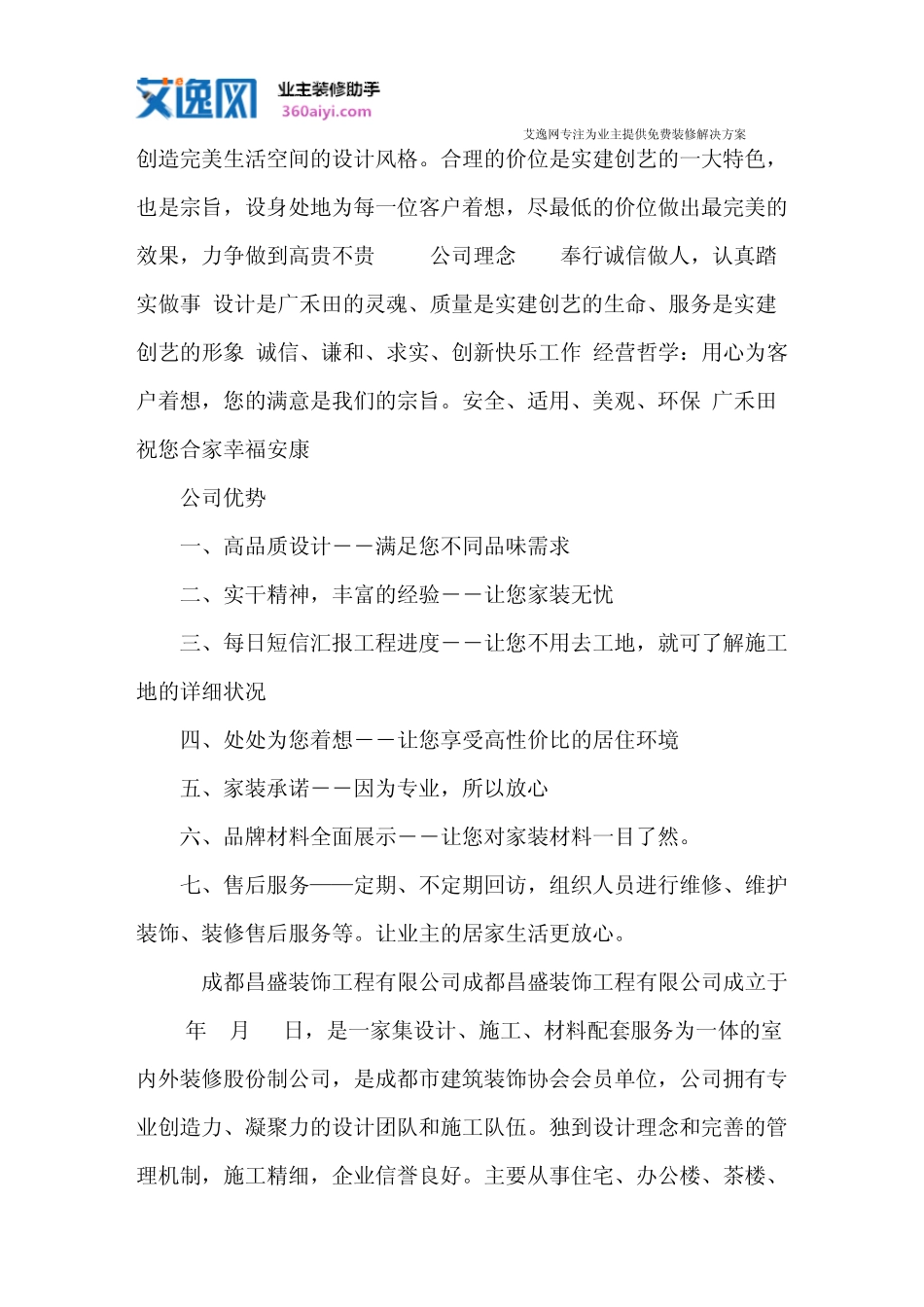 成都十大装修公司_第2页