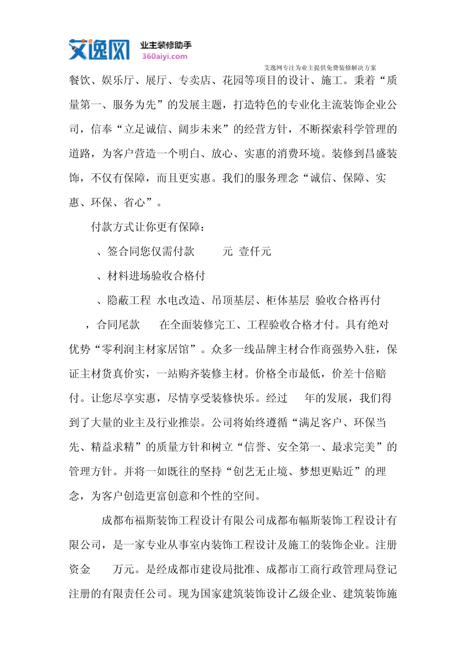 成都十大装修公司_第3页