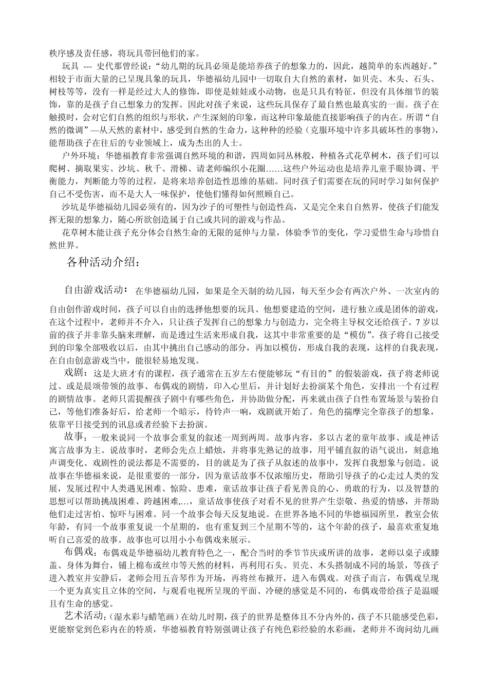 成都华德福教育简介_第2页