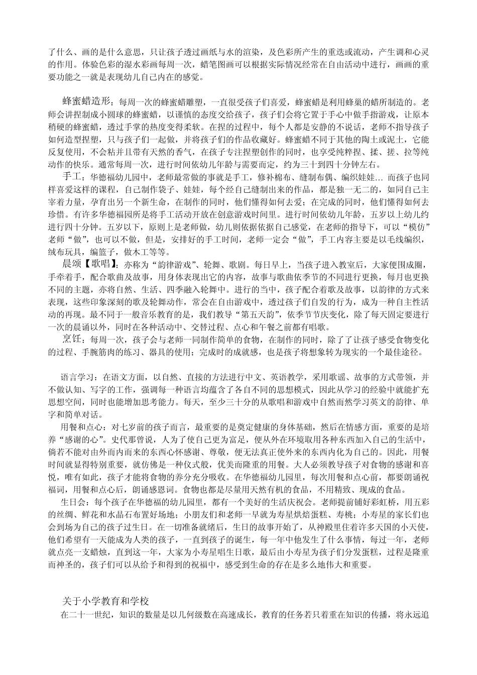 成都华德福教育简介_第3页