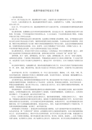 成都华德福教育简介