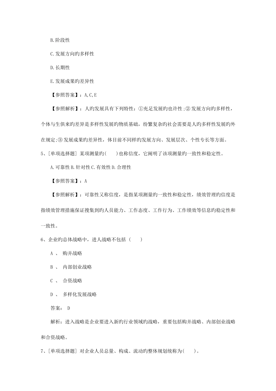 2025年福建省人力资源管理师一级基础练习题资料_第2页