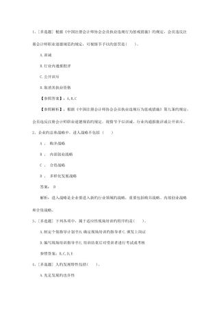 2025年福建省人力资源管理师一级基础练习题资料